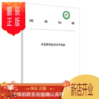 鹏辰正版中医眼科临床诊疗指南 团体标准 中医 中医学 中医学基础 医学用书 书籍 临床医学