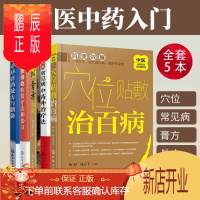 鹏辰正版正版5本 图解常见病中药外治疗法+中医特色贴敷疗法和处方+中医膏方大全+中华膏药处方与制备+穴位贴