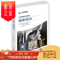 鹏辰正版AOSPINE大师丛书 颈椎创伤 胸腰椎创伤 成人脊柱畸形脊柱畸形转移性脊柱肿瘤原发性脊柱肿瘤颈椎