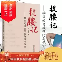 鹏辰正版1正版捉腰记腰痛的自我预防与保守治疗郑移兵著中国中医药出版社中医康复穴位保健筋骨病疗法整体治疗动静