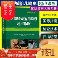 鹏辰正版早期妊娠胎儿畸形超声诊断 李胜利教授 临床医学妇产科早孕期产筛书籍 孕妇检查扫查切面技术 图像分辨