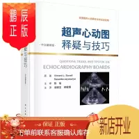 鹏辰正版正版 超声心动图释疑与技巧 美国超声心动图专业考试全攻略 美 文森特·索莱尔 科学出版社