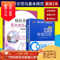 鹏辰正版新版 2本 病历书写基本规范及解读+病历书写示范第3三版 病历书写规范 病历书写基本规范详解