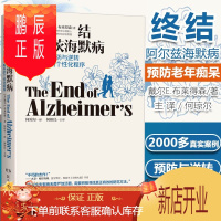 鹏辰正版终结阿尔茨海默病 老年性痴呆症防治书籍 戴尔·E.布来得森 有效预防逆转老年痴呆 何琼尔主译 何裕