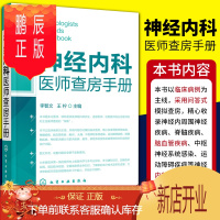 鹏辰正版神经内科医师查房手册 神经内科书籍 神经内科疾病诊疗指南护理 实用神经内科学医嘱速查手册 叩诊锤神