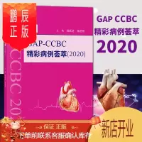 鹏辰正版正版 GAP CCBC精彩病例荟萃2020 心血管系统疑难复杂及特殊病例参考书 内科学参考书籍 杨
