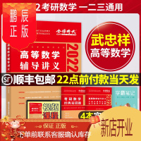 鹏辰正版2022武忠祥考研高等数学辅导讲义数一教材复习全书概率论王式安22数二张宇线性代数18基础30讲李林