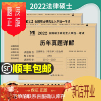 鹏辰正版考研法律硕士非法学考试分析2022联考历年真题详解基础398法硕辅导教材498背诵手册思维导图2