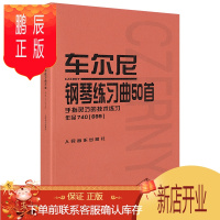 鹏辰正版车尔尼钢琴练习曲50首作品钢琴书740车尔尼740699车尔尼练习曲50首钢琴740练习曲车尔尼74