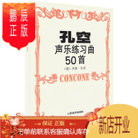 鹏辰正版孔空声乐练习曲50首作品9高音用孔空声乐练声曲50首女高音乐书籍人民音乐出版社
