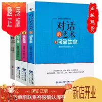 鹏辰正版正版套装4册 对话的艺术 人本教练模式黄荣华 黄俊华企业教练人力资源管理口才语言书籍