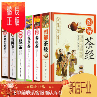 鹏辰正版全6册 茶经绿茶普洱茶养生茶花草茶药茶彩图全解茶艺茶道从入门到精通从喝茶到懂茶识茶泡茶鉴茶书籍