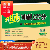 鹏辰正版一年级下册期末冲刺100分期末总复习数学期末试卷测试卷 人教版1年级下学期复习资料配套练习题同步练习