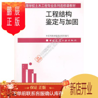 鹏辰正版工程结构鉴定与加固