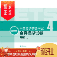鹏辰正版PETS4全国英语等级考试全真模拟试卷 （全新版）第四级 第4级 PETS研究小组 pets4级