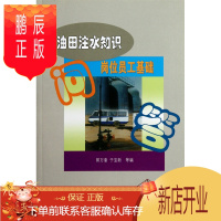 鹏辰正版油田注水知识(岗位员工基础问答)