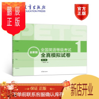 鹏辰正版PETS1全国英语等级考试全真模拟试卷 (全新版)级 第1级 PETS研究小组 PETS1级教程