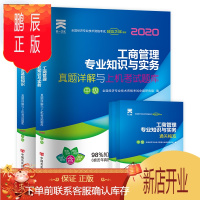 鹏辰正版备考2020经济师 中级 工商管理2019中级经济师教材卷 经济师 中级 历年真题卷 中级经