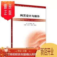 鹏辰正版网页设计与制作 郭锂 柯铭健