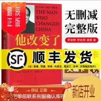 鹏辰正版他改变了中国 江泽民传 无删减正版库恩著作政治人物传记文选自传历史功绩选集第三代领导人重温近代认识当