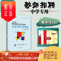 鹏辰正版中学美术教师招聘 华图教师招聘2020教师考编考试用书中学美术教师招聘考试教材