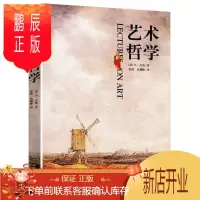 鹏辰正版[库存尾品]艺术哲学