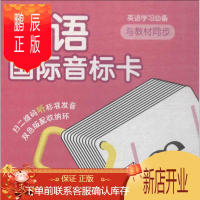 鹏辰正版英语音标卡 杨芳,雷贵英 编 著 卡片挂图 少儿 四川少年儿童出版社 图书