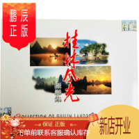 鹏辰正版桂林风光摄影集 广西师范大学出版社