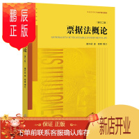 鹏辰正版票据法概论(增订二版) 谢怀栻 著
