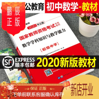 鹏辰正版初中数学教材]中公教育2020年教师证资格证考试用书初级中学学科知识与教学能力国家中职教资2020专