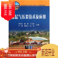 鹏辰正版煤层气压裂技术及应用