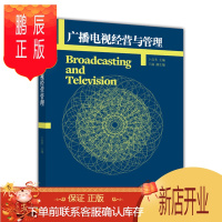 鹏辰正版广播电视经营与管理-卜彦芳