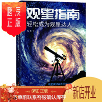 鹏辰正版观星指南: 轻松成为观星达人
