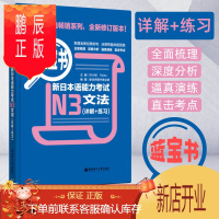 鹏辰正版蓝宝书.新日本语能力考试N3文法(详解+练习)新日语能力考试 测试 日语等级考试 许小明
