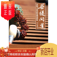 鹏辰正版科技-菩提问道-菩提子串珠的收藏和把玩 文玩天下著 9787501986668 中国轻工业出版社