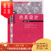 鹏辰正版内衣设计 内容丰富,既可作为高等院校服装设计专业的教材,也可供内衣生产企业的设计人员、技术人员及广大
