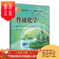 鹏辰正版普通化学 同济大学普通化学及无机化学教研室 化学教材 高等教育出版社