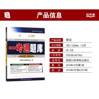 鹏辰正版备战2020一考通题库 00233 税法 有2018年4月真题自考教材配套的试卷0233徐孟洲200