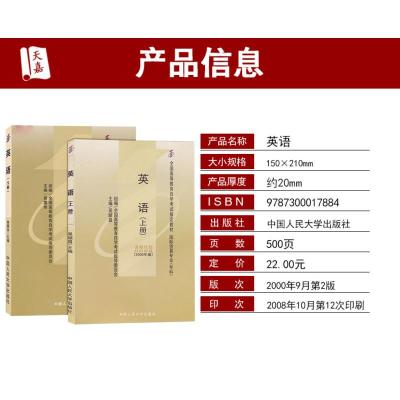 鹏辰正版正版自考教材00088 0088英语上册 下册附考试大纲吴顺昌黄震华2000年版 全国高等教育自