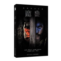 鹏辰正版 魔兽(电影官方小说)!人类与兽人的激烈冲突,部落和联盟的旷世之战!