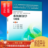 鹏辰正版解剖学习题集 第2版第二版 文小军柏树令 人卫版解剖学第8版教材配套习题集解剖学