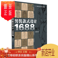 鹏辰正版男装款式设计 1688例