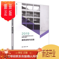 鹏辰正版2019 二级注册建筑师考试历年真题与解析:1 建筑结构与设备 注册建筑师考试丛书