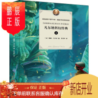 鹏辰正版凡尔纳科幻经典 4 儒勒·凡尔纳 中国纺织出版社9787518046508 正版书籍2018年09月