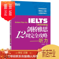 鹏辰正版新东方剑桥雅思12周完全攻略—听力附光盘 IELTS剑桥雅思12周完全攻略:听力(附MP3光盘)王超