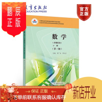 鹏辰正版正版 数学(基础模块)下册(第三版) 第3版 中职教材高中用书 数学基础模块 -李广全 李尚志