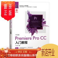 鹏辰正版正版 中文版Premiere Pro CC入门教程 pr软件教程书籍 零基础 视频教程 剪辑 调色