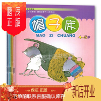 鹏辰正版帽子床 学前教育 《学习活动》(4-5岁)图画故事书 10本套装 上海教育出版社