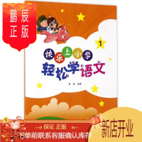 鹏辰正版快乐上小学 肖岩 主编 著作 低幼衔接 少儿 辽宁师范大学出版社 图书