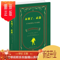 鹏辰正版正版 永别了,武器 中英对照全译本 欧内斯特·海明威 著sst中英文双语版书籍
